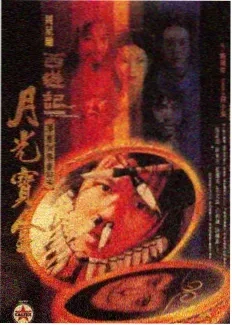 风月变